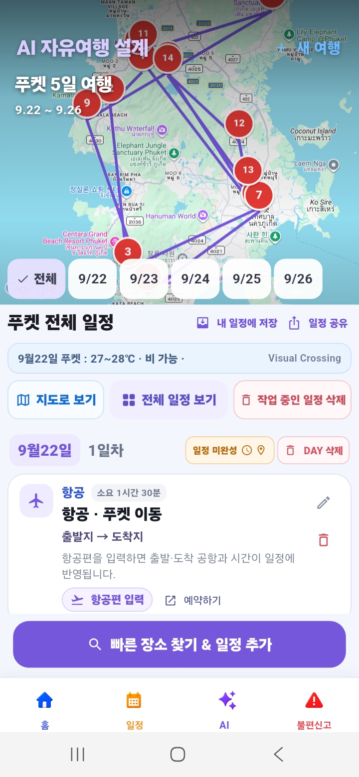 TORDY AI가 만든 푸켓 5일 일정 화면