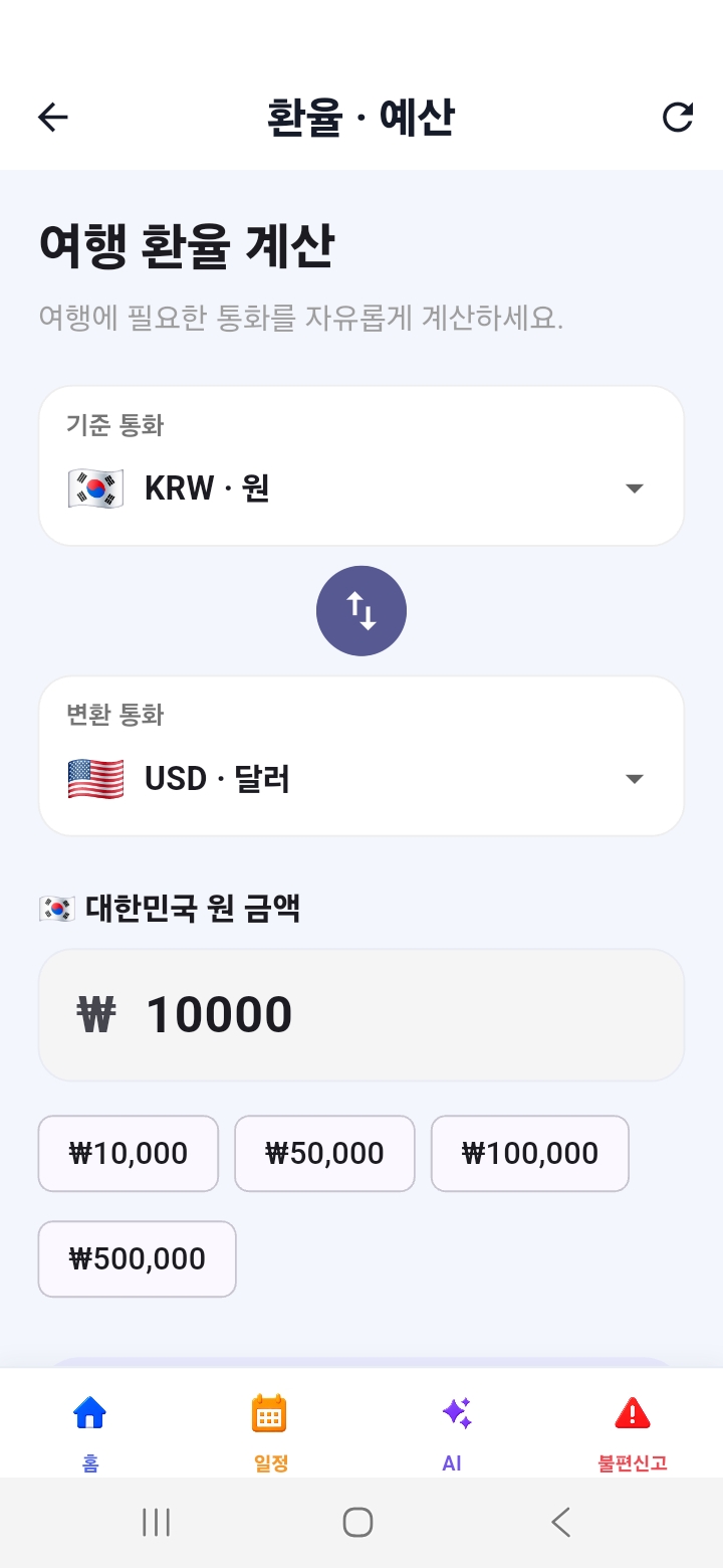 TORDY 기준 통화와 변환 통화를 골라 현지 금액 계산 화면